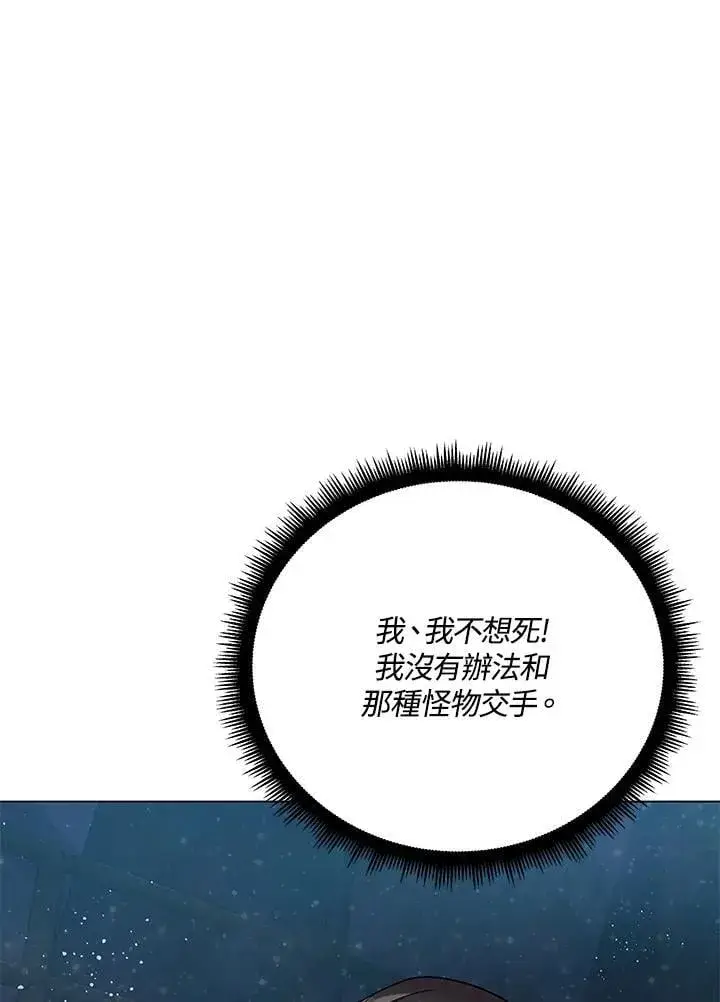 《天魔大人亲临指教》第99话图103