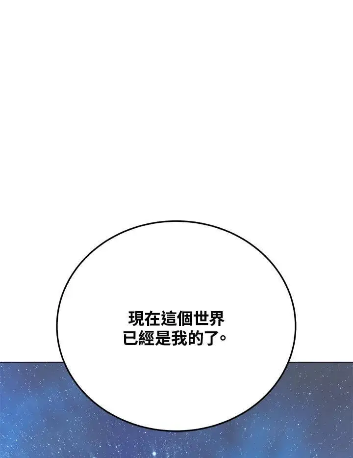 《天魔大人亲临指教》第100话图113