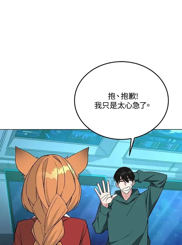 《天魔大人亲临指教》第100话图131