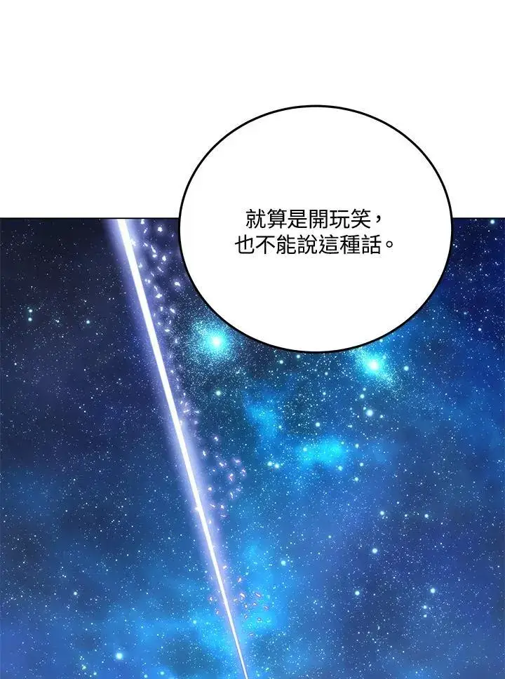 《天魔大人亲临指教》第100话图134