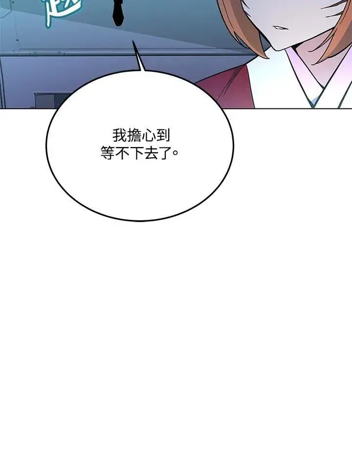 漫画《天魔大人亲临指教》第101话第9张图