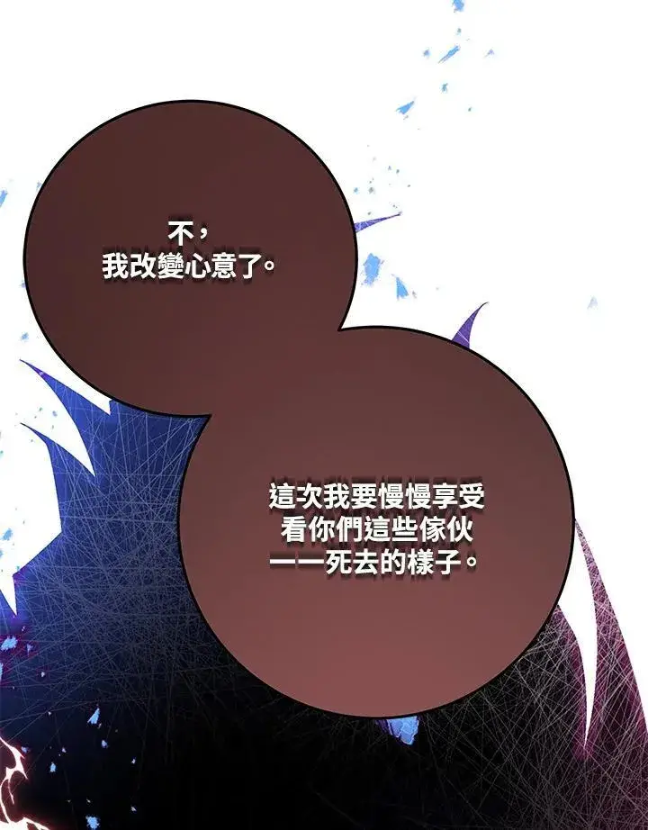 漫画《天魔大人亲临指教》第101话第92张图