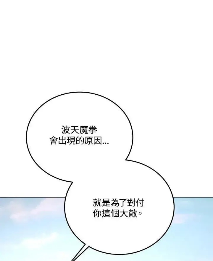 《天魔大人亲临指教》第102话图12