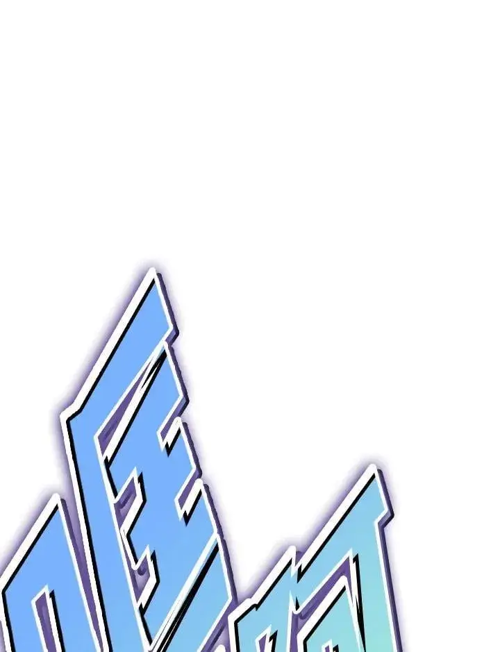 漫画《天魔大人亲临指教》第103话第10张图