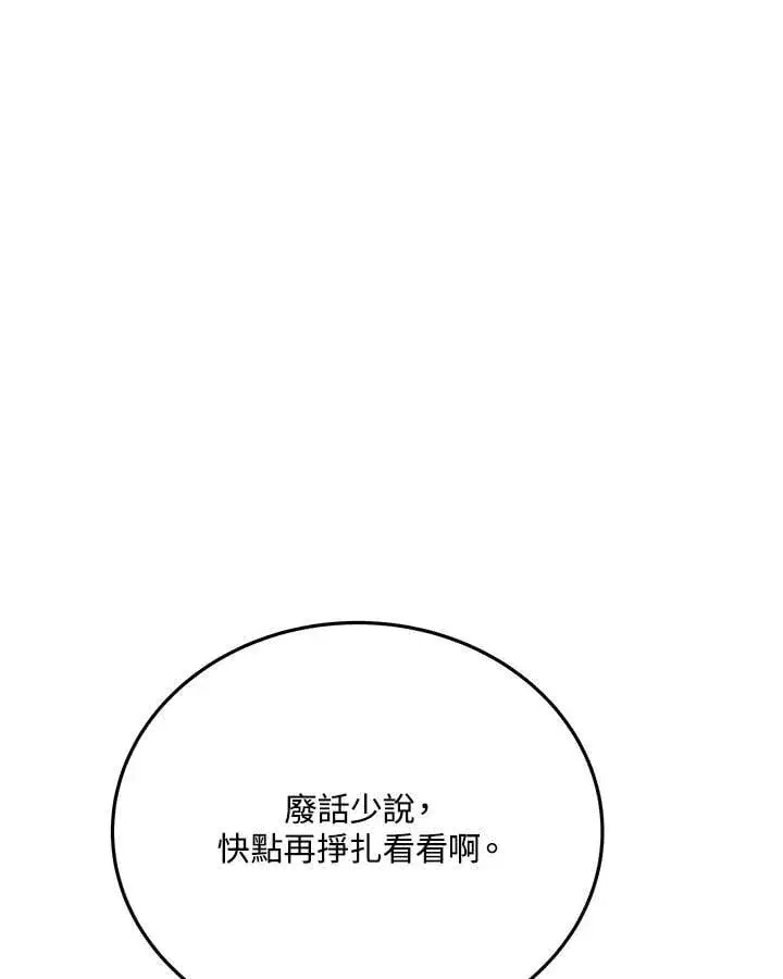 漫画《天魔大人亲临指教》第103话第100张图