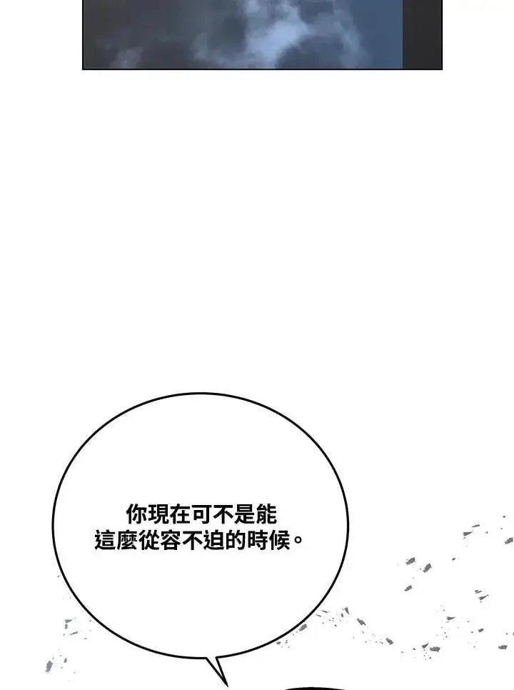 漫画《天魔大人亲临指教》第103话第111张图