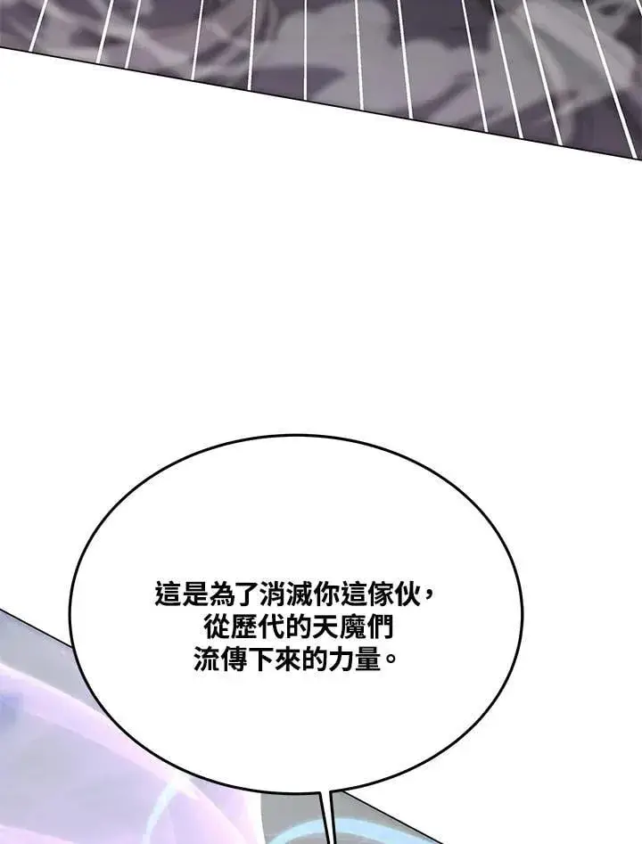 漫画《天魔大人亲临指教》第103话第134张图