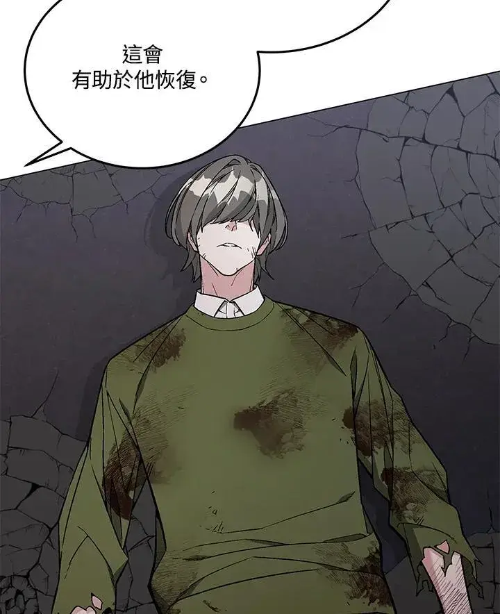 漫画《天魔大人亲临指教》第103话第46张图