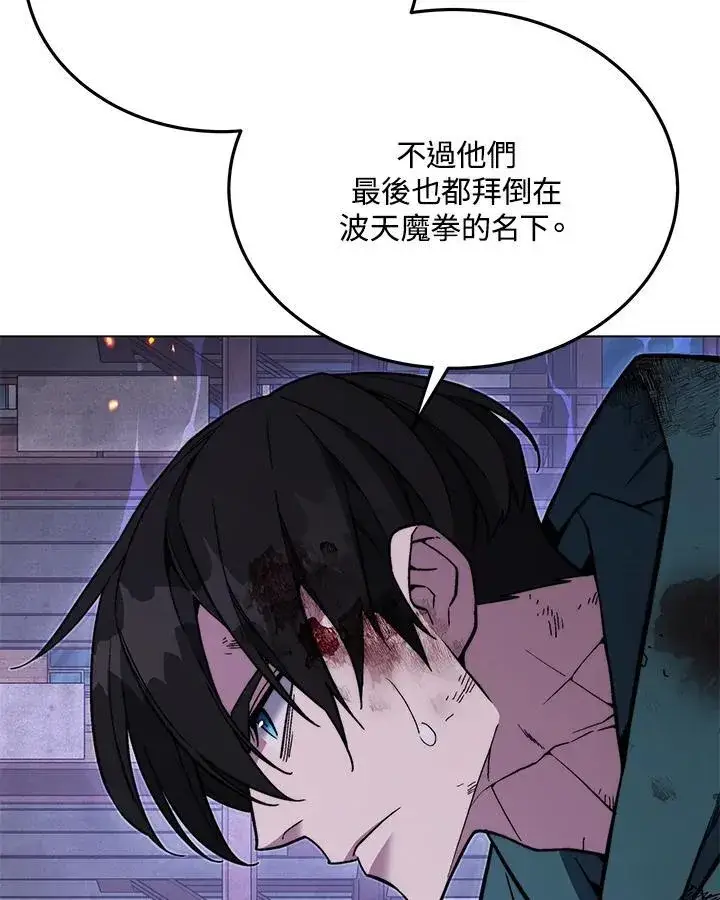 漫画《天魔大人亲临指教》第103话第98张图