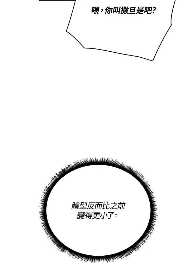 《天魔大人亲临指教》第104话图38