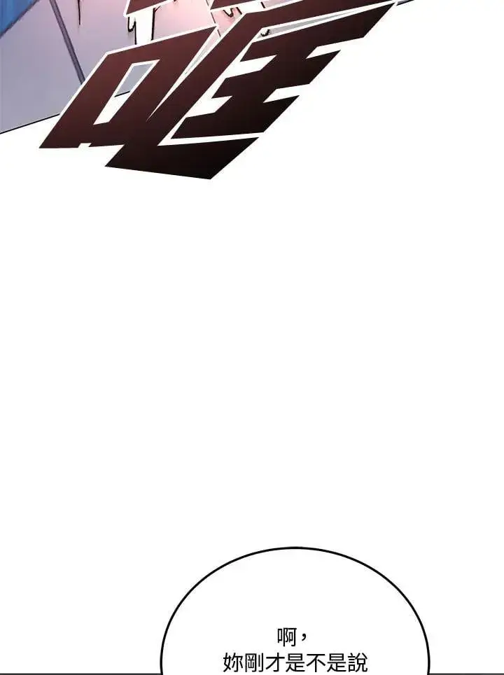 《天魔大人亲临指教》第104话图87