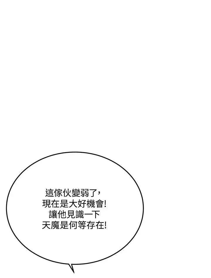 《天魔大人亲临指教》第105话(最终章)图104