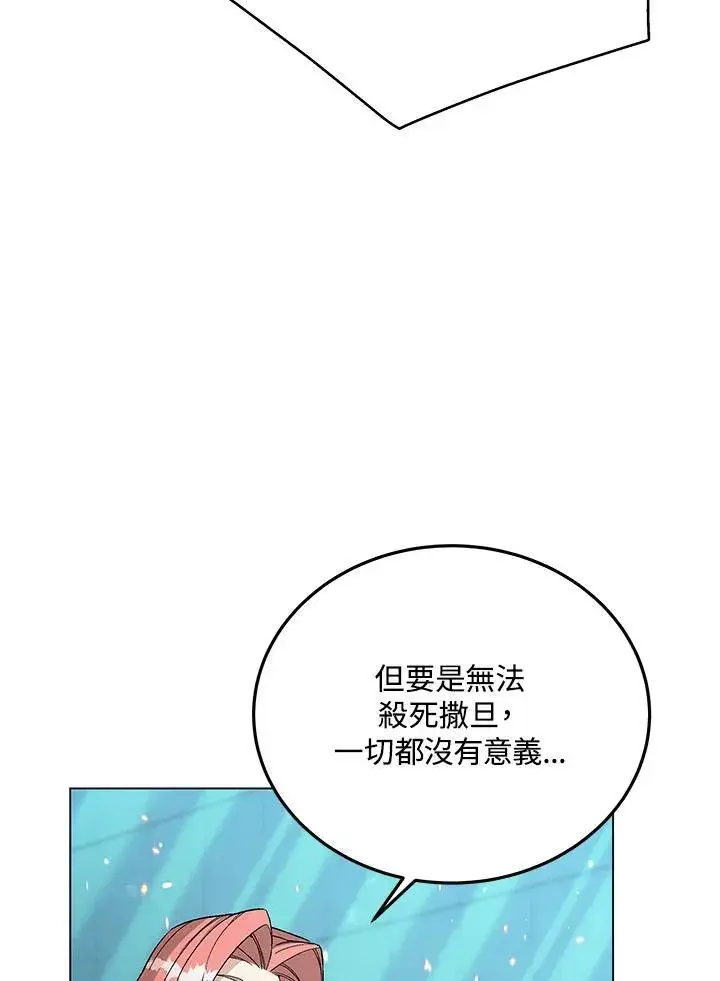 《天魔大人亲临指教》第105话(最终章)图137