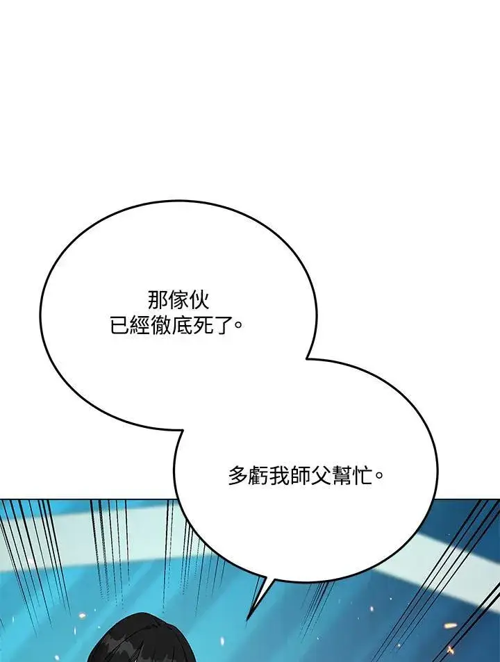 《天魔大人亲临指教》第105话(最终章)图141