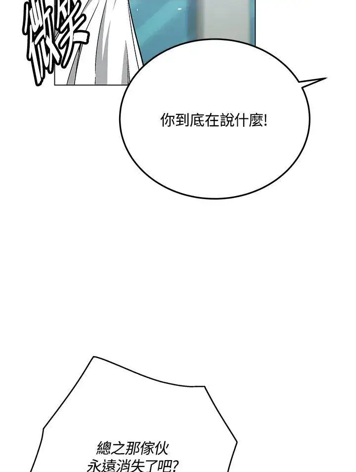《天魔大人亲临指教》第105话(最终章)图144