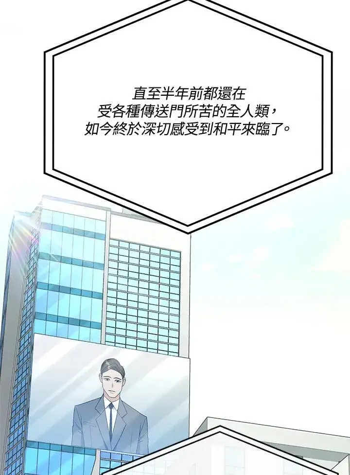 《天魔大人亲临指教》第105话(最终章)图153