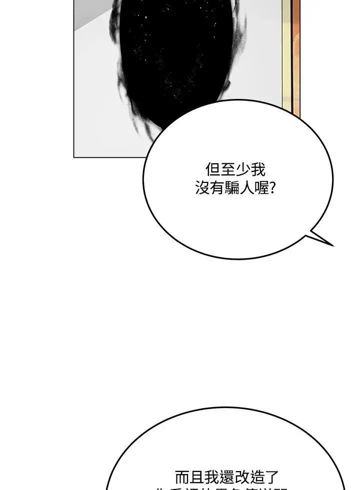 《天魔大人亲临指教》第105话(最终章)图170