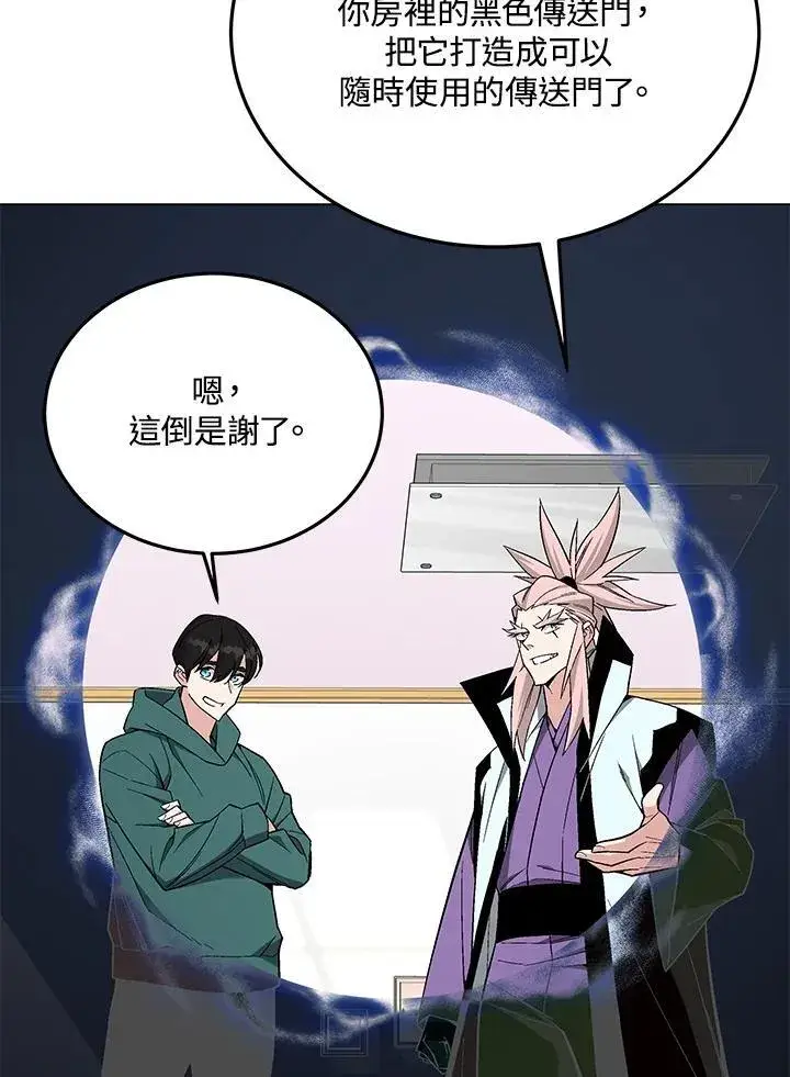 《天魔大人亲临指教》第105话(最终章)图171