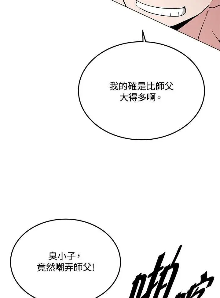 《天魔大人亲临指教》第105话(最终章)图190