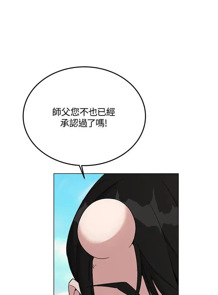 《天魔大人亲临指教》第105话(最终章)图192