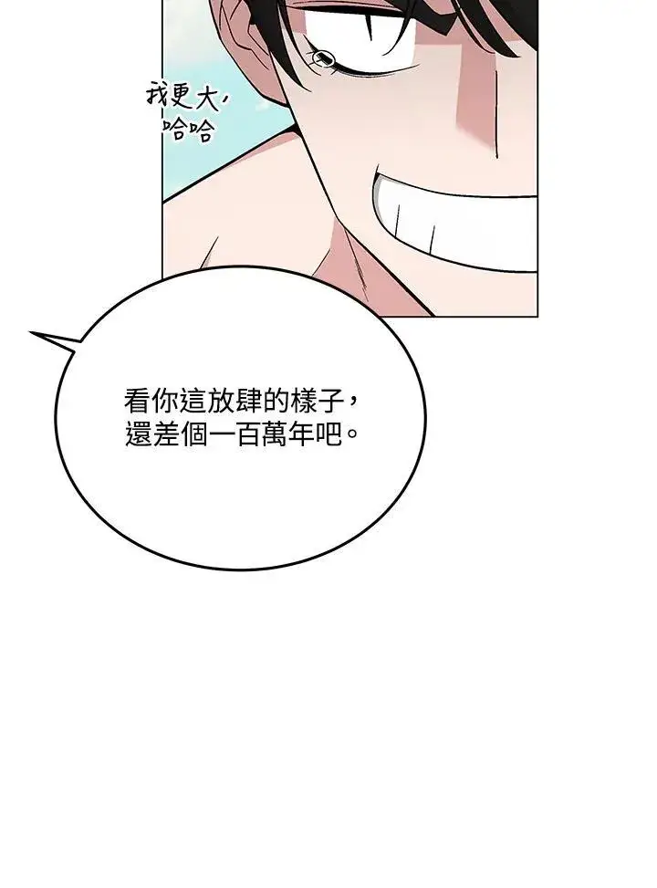 《天魔大人亲临指教》第105话(最终章)图193