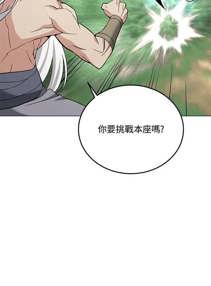 《天魔大人亲临指教》第105话(最终章)图195