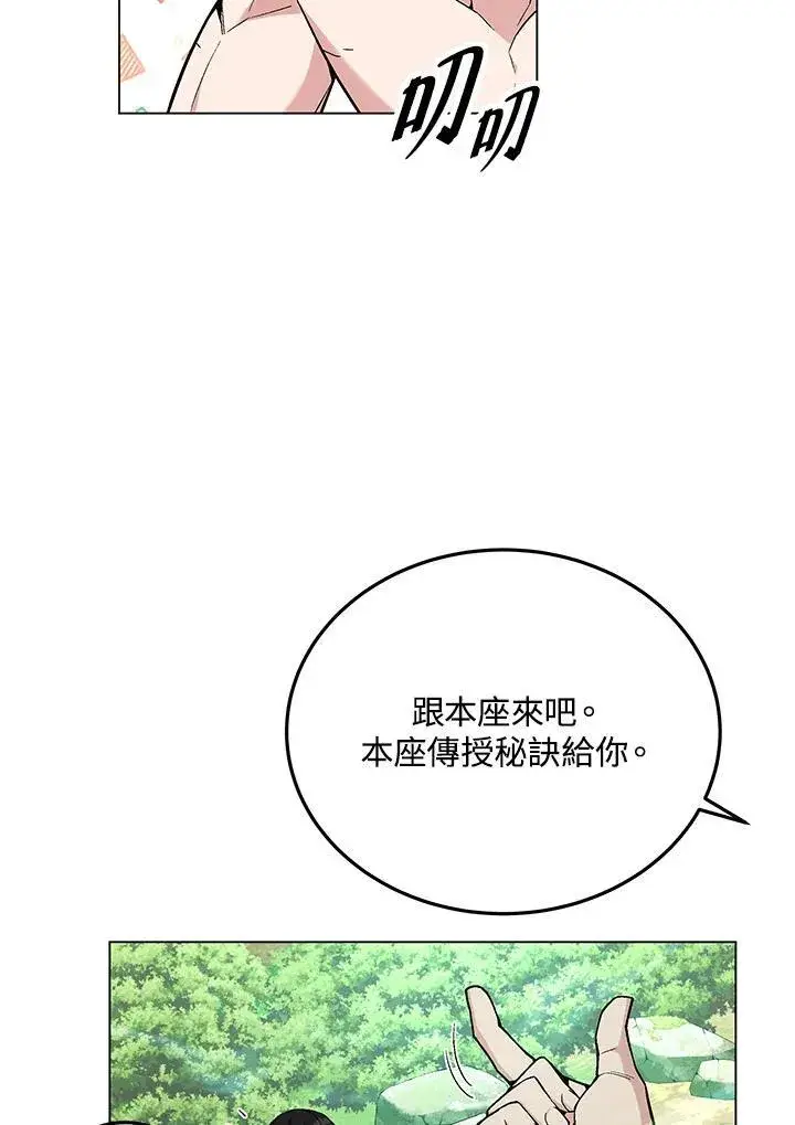 《天魔大人亲临指教》第105话(最终章)图203