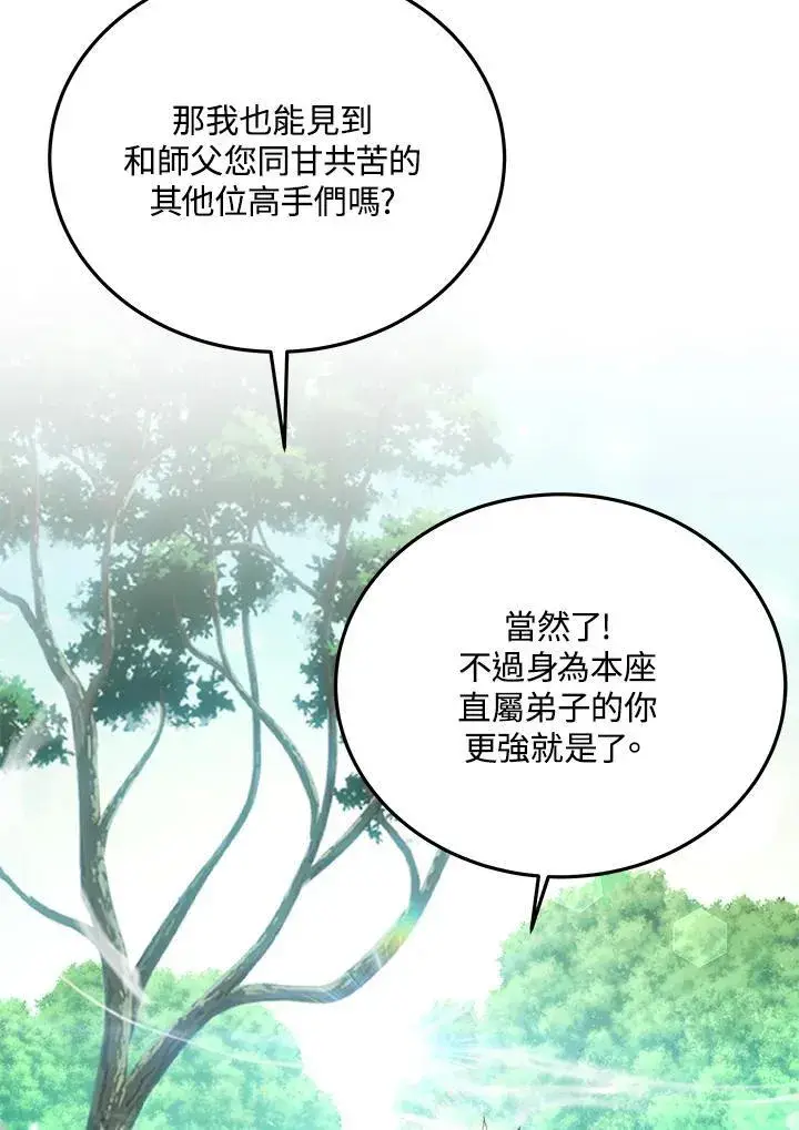 《天魔大人亲临指教》第105话(最终章)图205