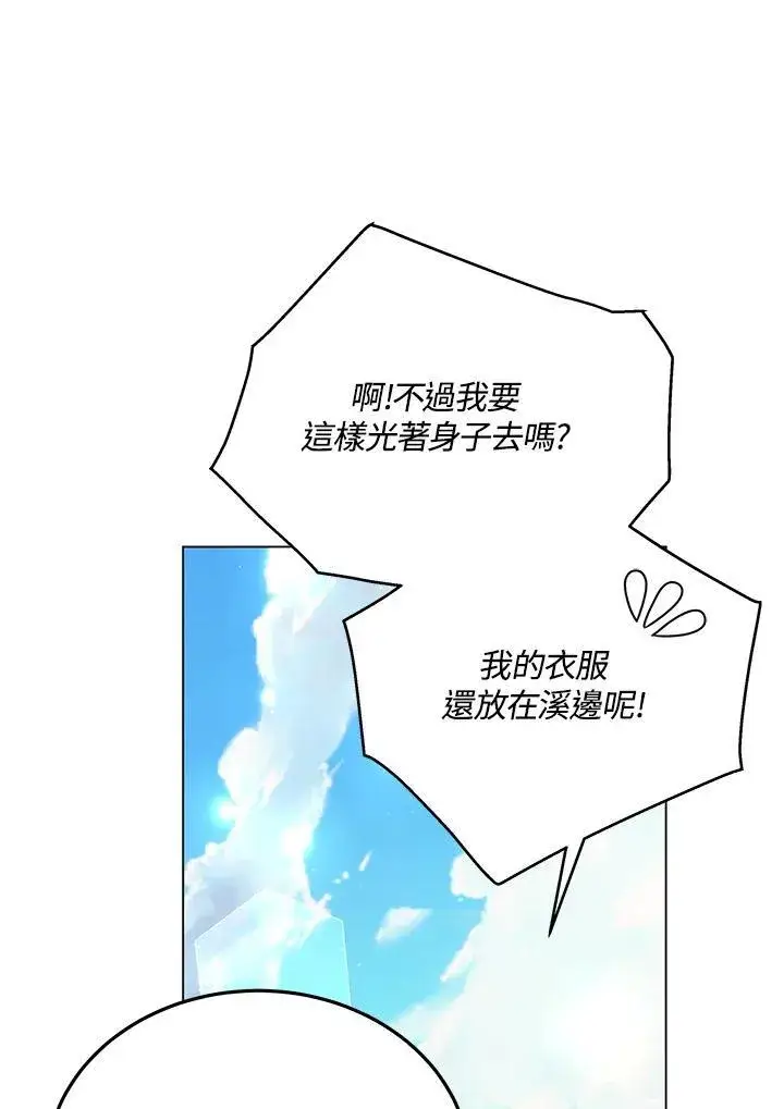 《天魔大人亲临指教》第105话(最终章)图207