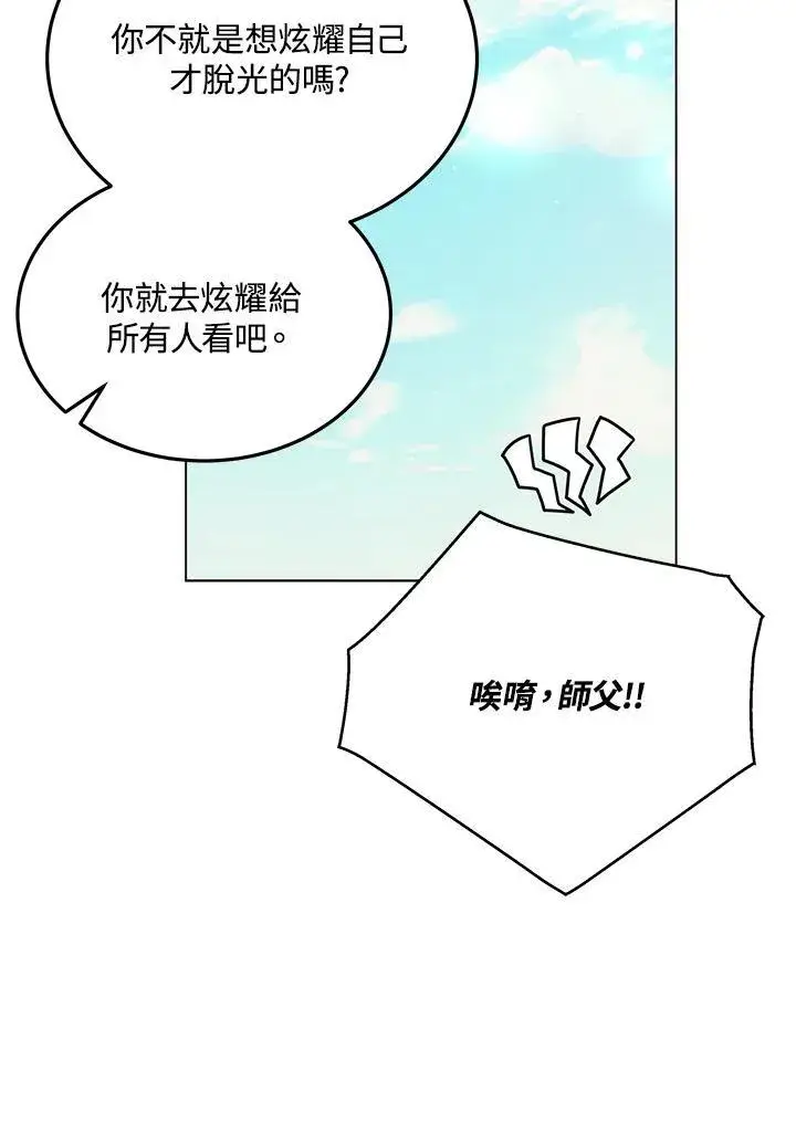 《天魔大人亲临指教》第105话(最终章)图208