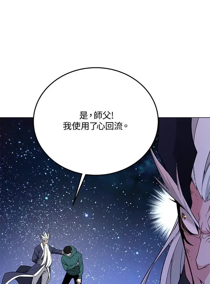 《天魔大人亲临指教》第105话(最终章)图95