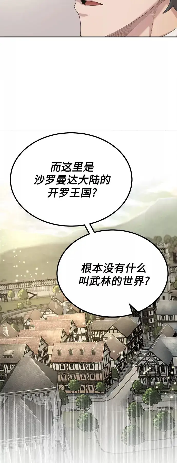 《天魔的不凡重生》[第1话] 德米特里的傻子图11