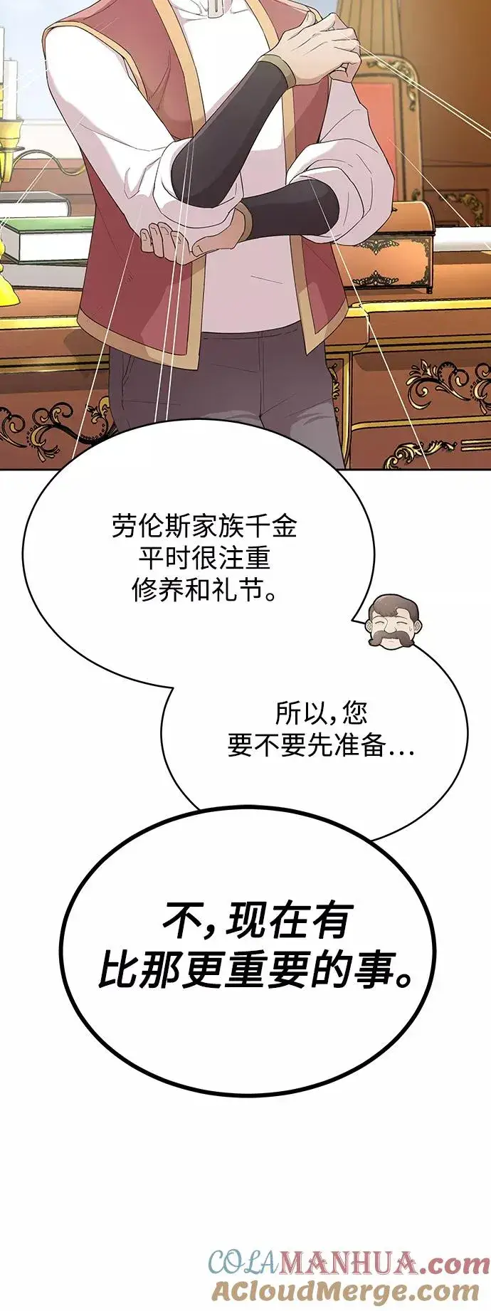 《天魔的不凡重生》[第1话] 德米特里的傻子图16
