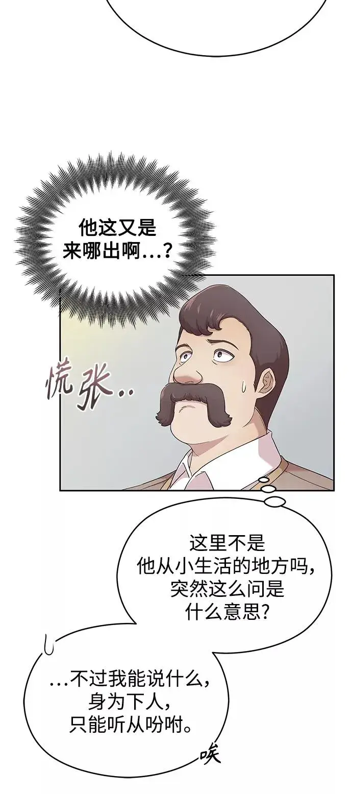 《天魔的不凡重生》[第1话] 德米特里的傻子图18