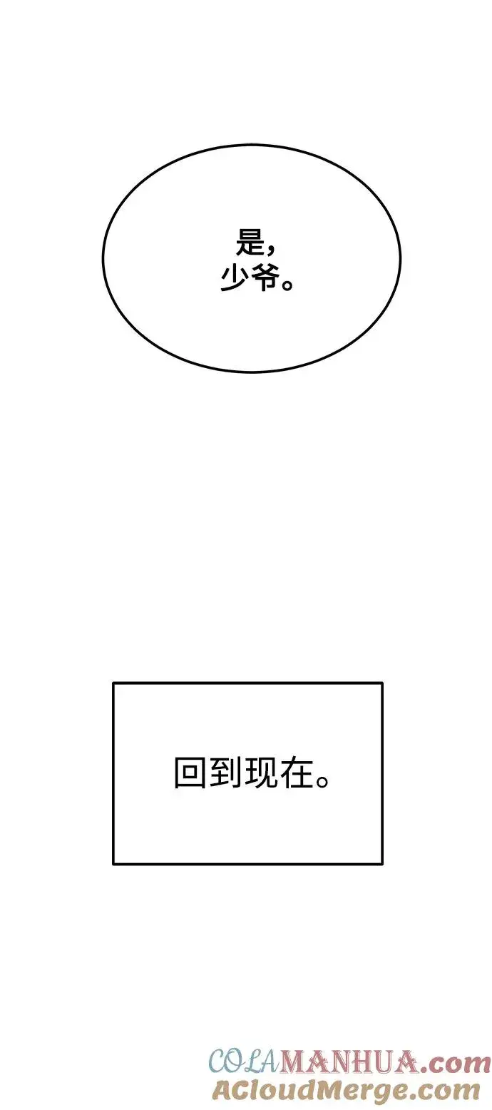 《天魔的不凡重生》[第1话] 德米特里的傻子图19