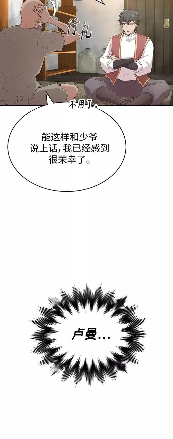 《天魔的不凡重生》[第1话] 德米特里的傻子图21