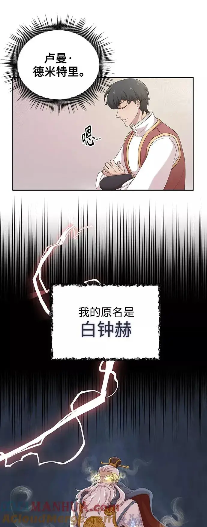 《天魔的不凡重生》[第1话] 德米特里的傻子图22