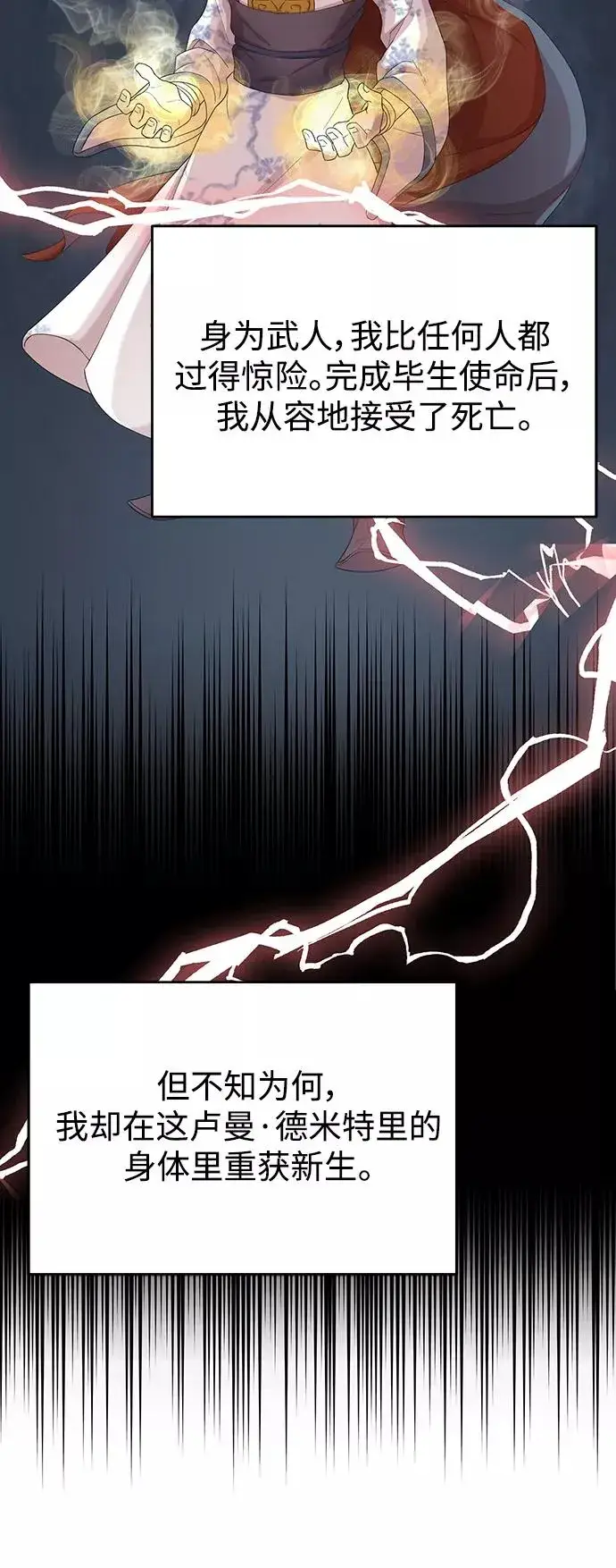 《天魔的不凡重生》[第1话] 德米特里的傻子图23