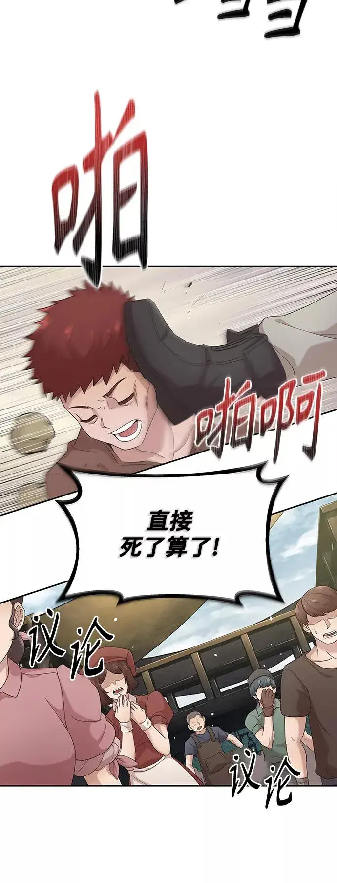 《天魔的不凡重生》[第1话] 德米特里的傻子图26