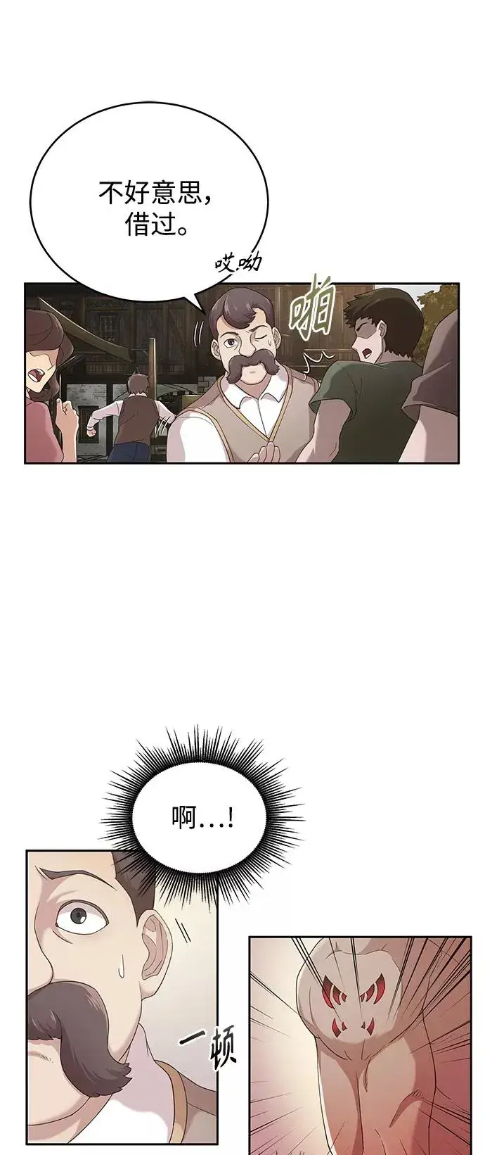 《天魔的不凡重生》[第1话] 德米特里的傻子图30