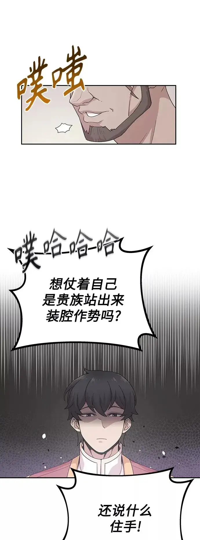《天魔的不凡重生》[第1话] 德米特里的傻子图39