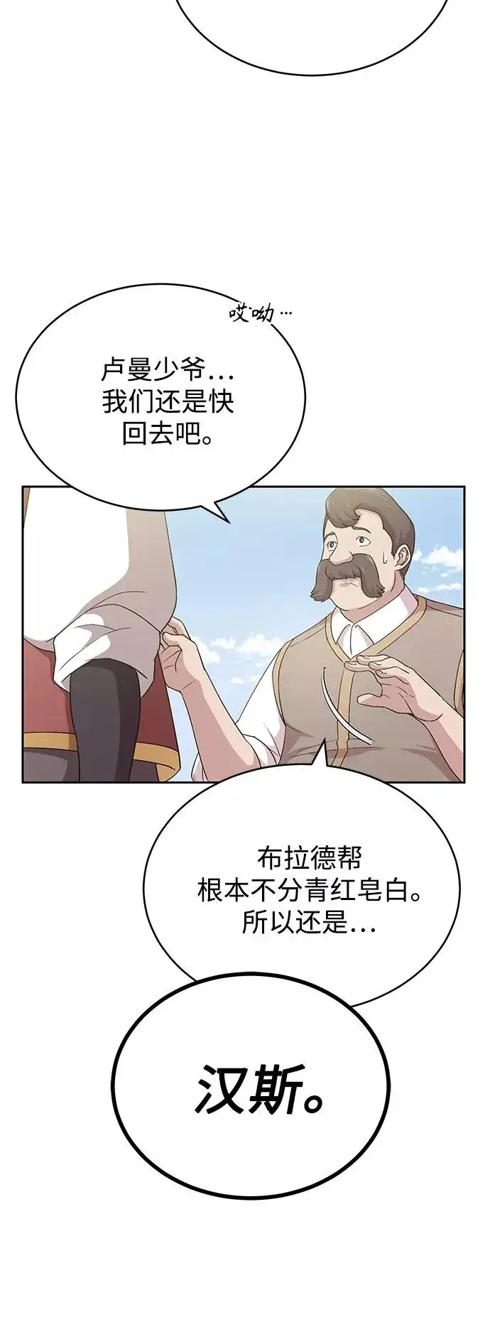 《天魔的不凡重生》[第1话] 德米特里的傻子图41