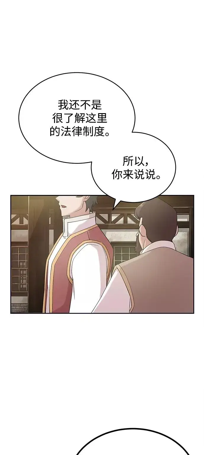 《天魔的不凡重生》[第1话] 德米特里的傻子图42