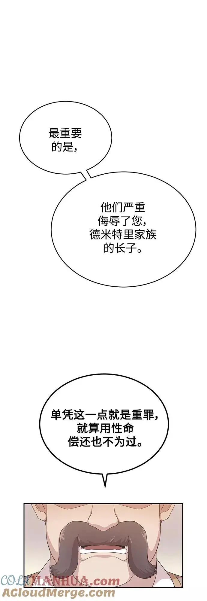 《天魔的不凡重生》[第1话] 德米特里的傻子图46