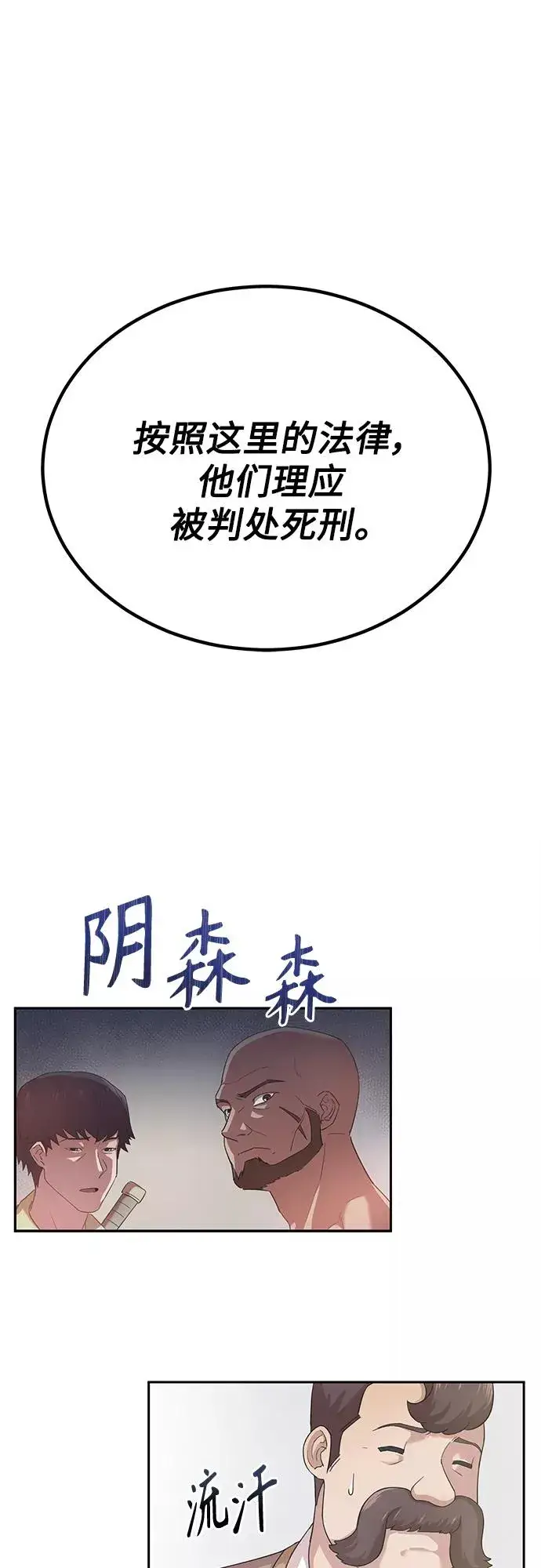 《天魔的不凡重生》[第1话] 德米特里的傻子图47
