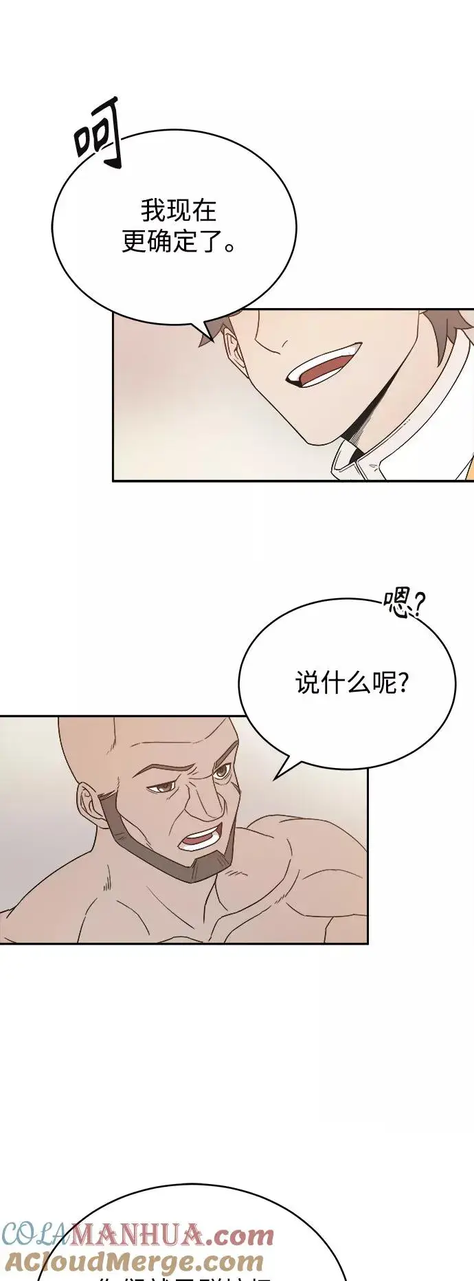 《天魔的不凡重生》[第1话] 德米特里的傻子图52