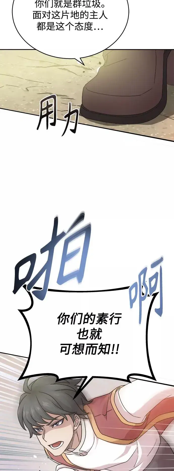 《天魔的不凡重生》[第1话] 德米特里的傻子图53