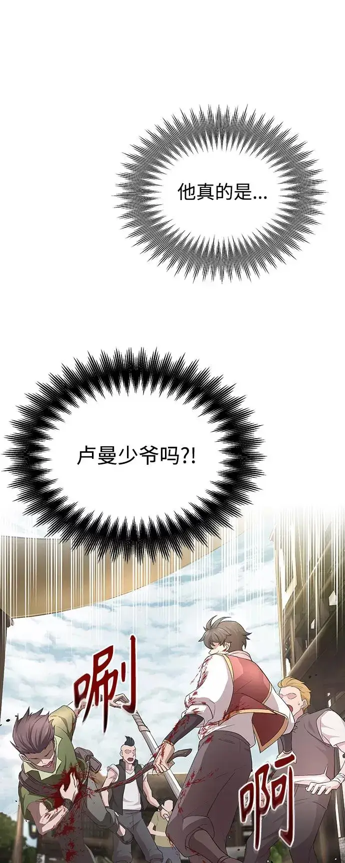 《天魔的不凡重生》[第1话] 德米特里的傻子图66