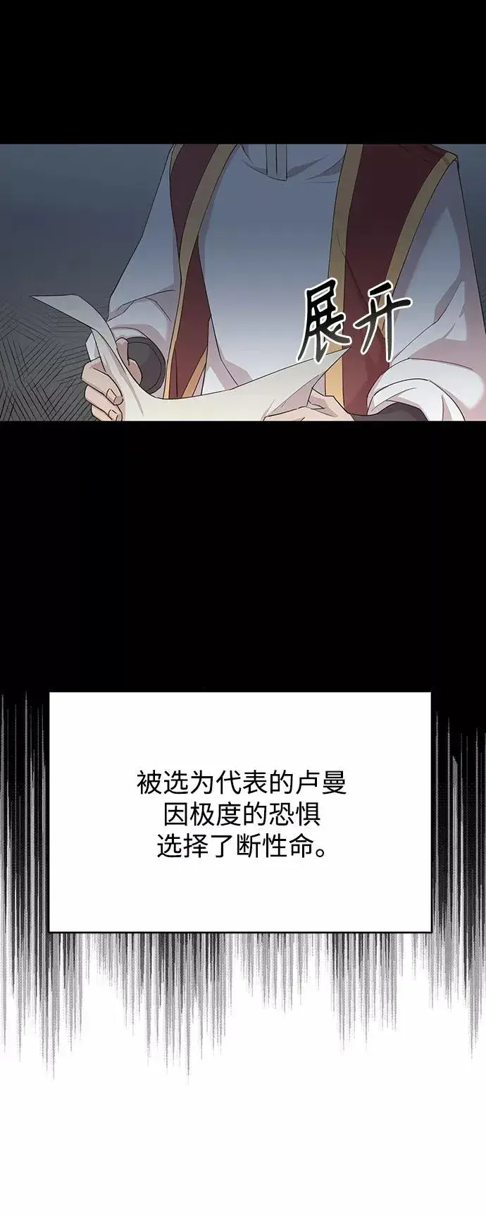 《天魔的不凡重生》[第1话] 德米特里的傻子图69