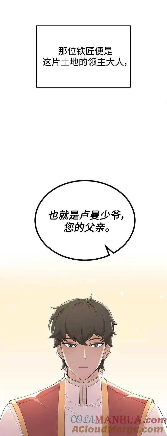 《天魔的不凡重生》[第1话] 德米特里的傻子图7